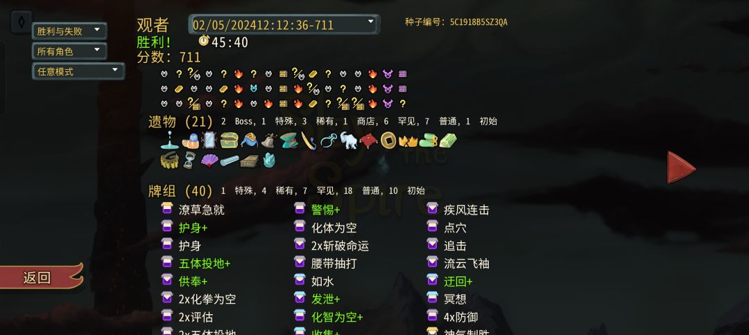 观者的第一次胜利 1