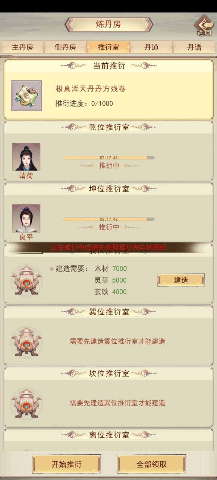 这个丹方为什么推衍不出来截图