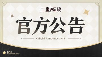 2026年3月18日官方公告