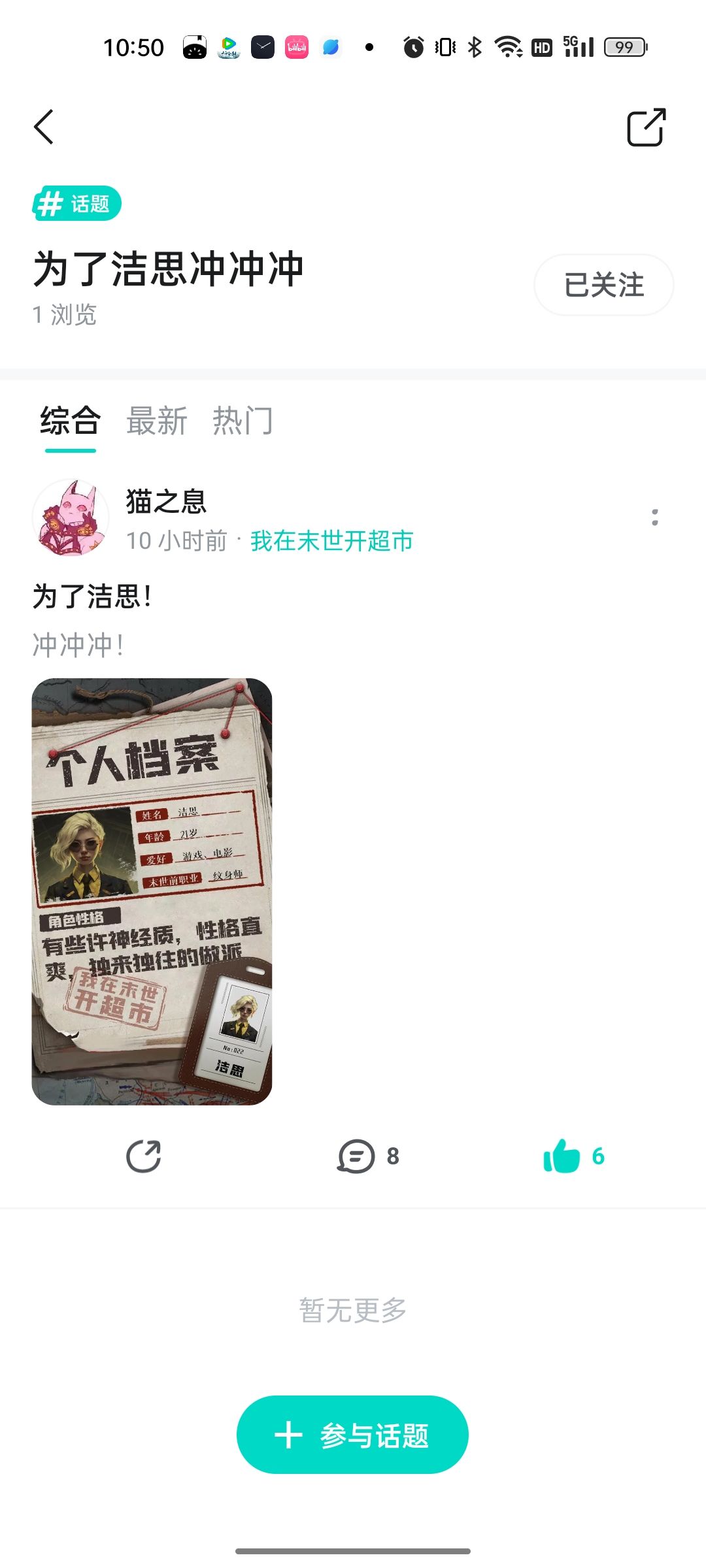 建了个为了洁思冲冲冲的话题 2