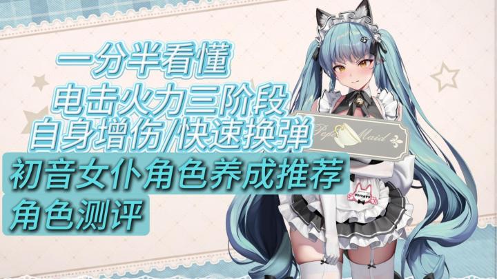 【胜利女神新的希望】一分半速通|普丽瓦蒂:不友善的女仆全解析截图