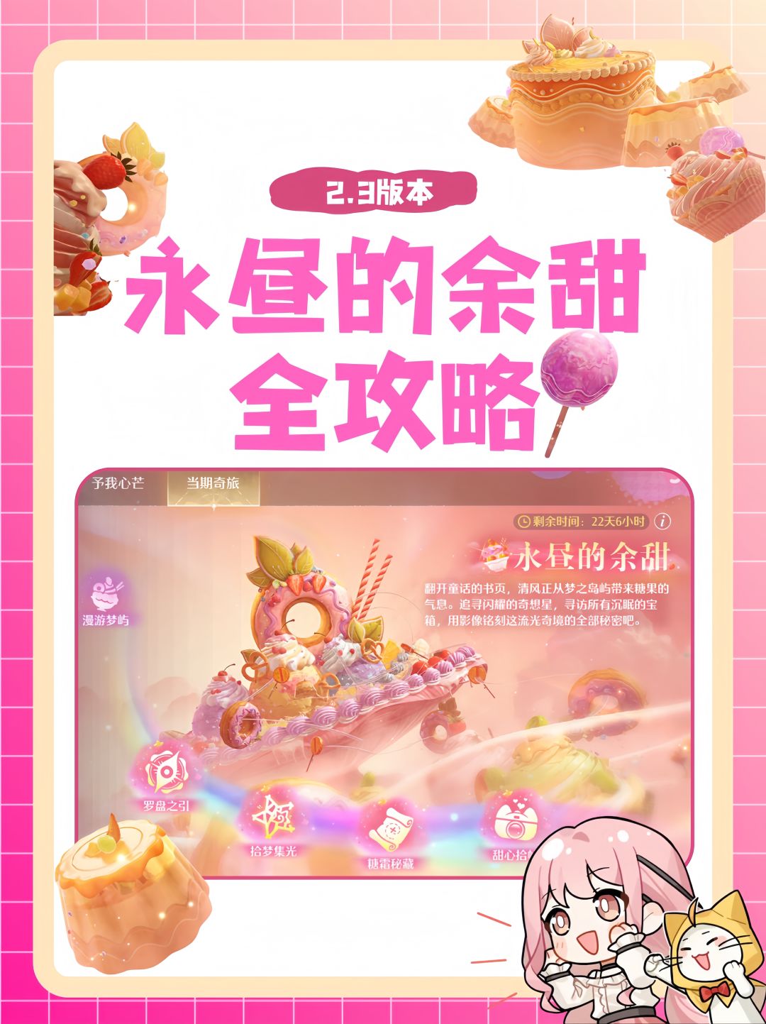 无限暖暖•永昼的余甜（图文全攻略）截图