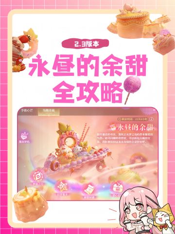 无限暖暖•永昼的余甜（图文全攻略）