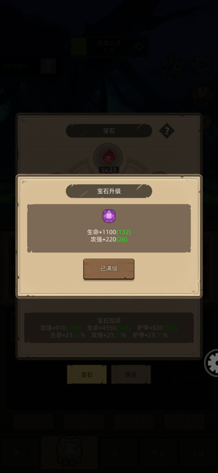 紫色石头是不是少了10点攻击50点血截图