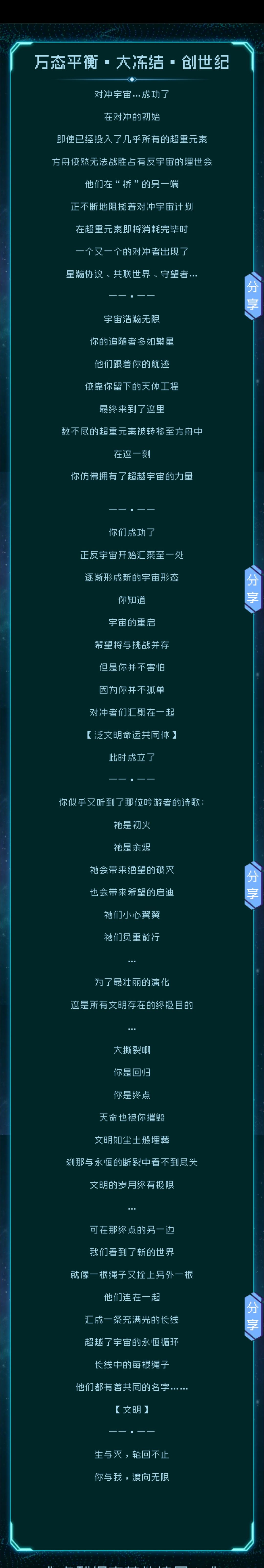 这是游戏?不,这是一部科幻小说 2