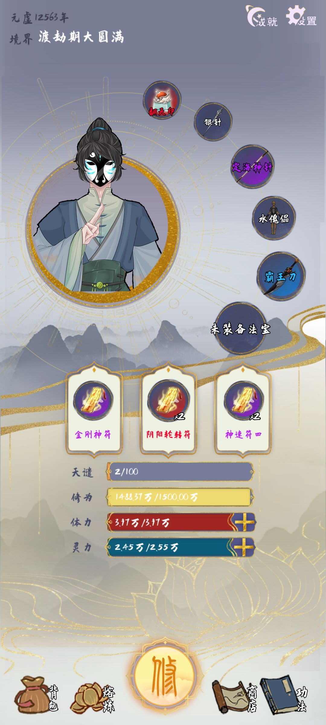 萌新浅谈符箓流截图