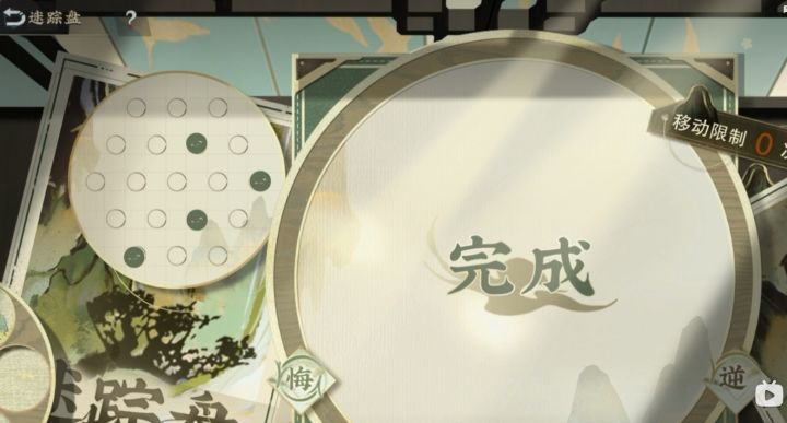 【物华弥新】迷踪盘第四关解法!!截图
