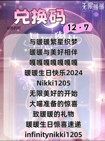 无限暖暖｜开服兑换码合集