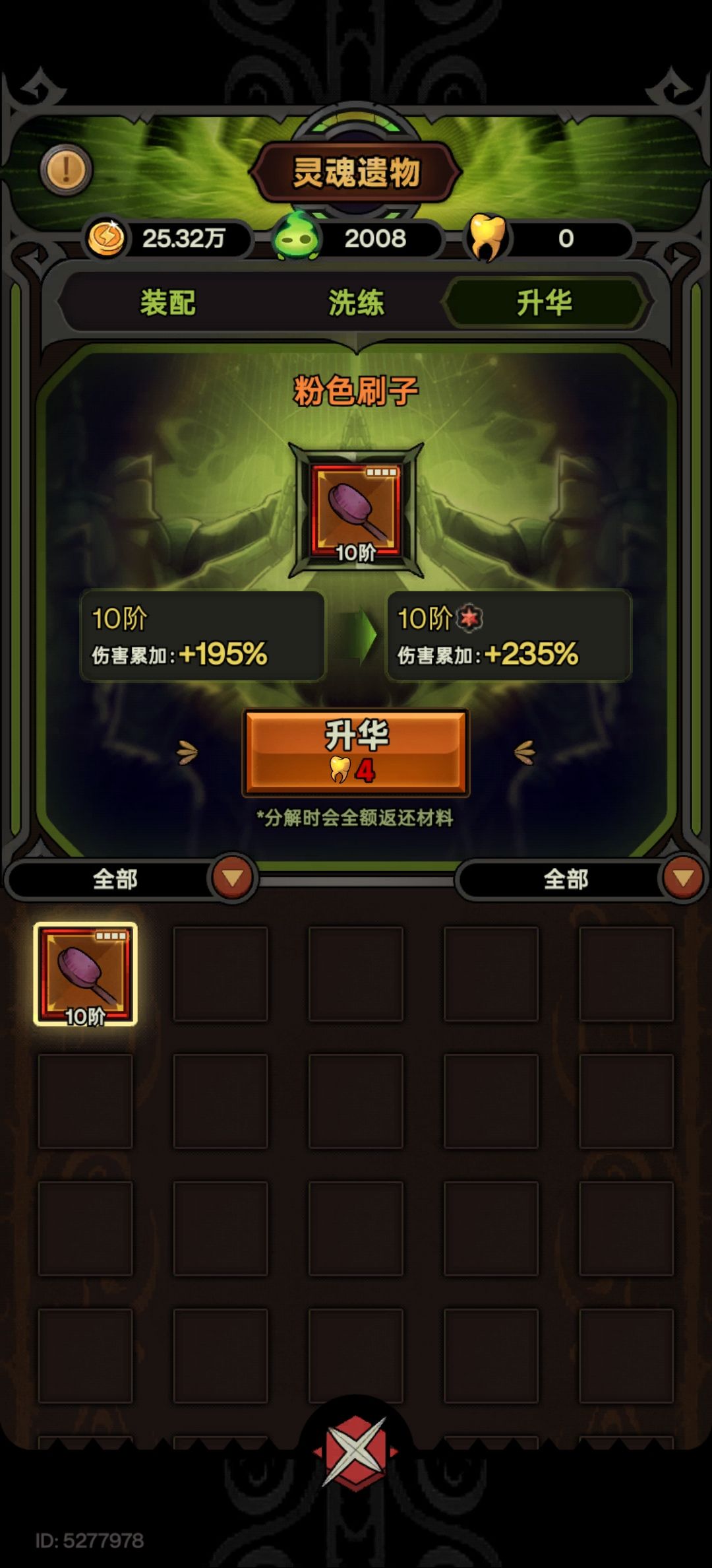 10阶遗物 2