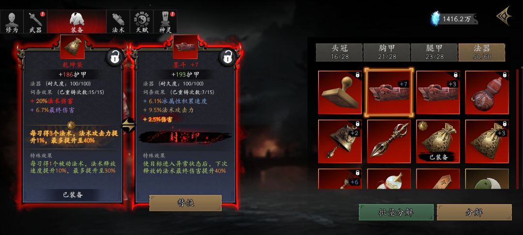 法术伤害和法术攻击力 1