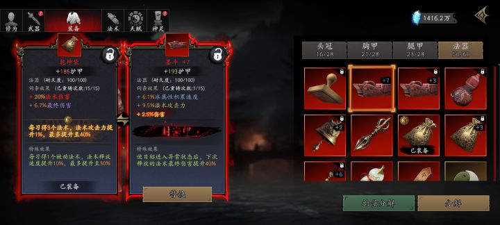 法术伤害和法术攻击力截图