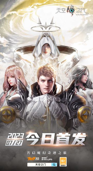 《天空之门》今日首发！晒游戏评论截图领京东购物卡！