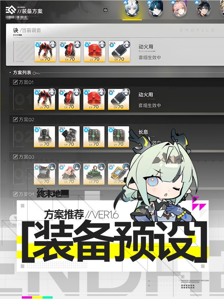 【终末地丹青渡】装备预设方案截图