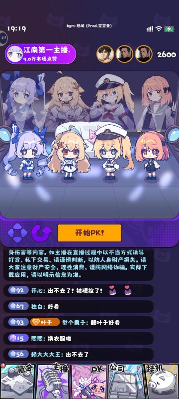 《江南第一主播公司》简短上手攻略