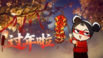 新春福运至，马上有好礼！上线领取诸多新春好礼！