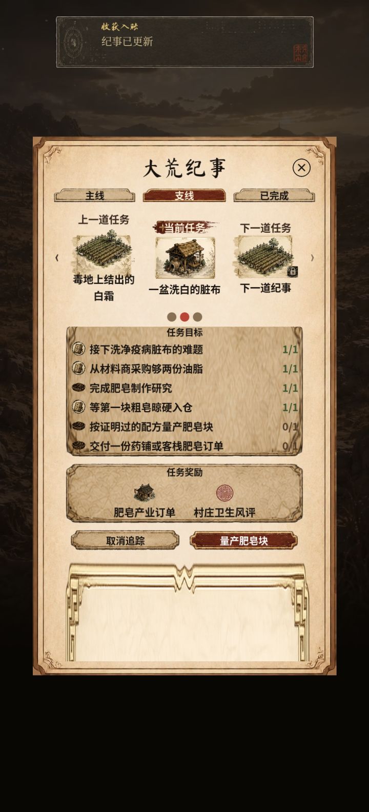 支线截图