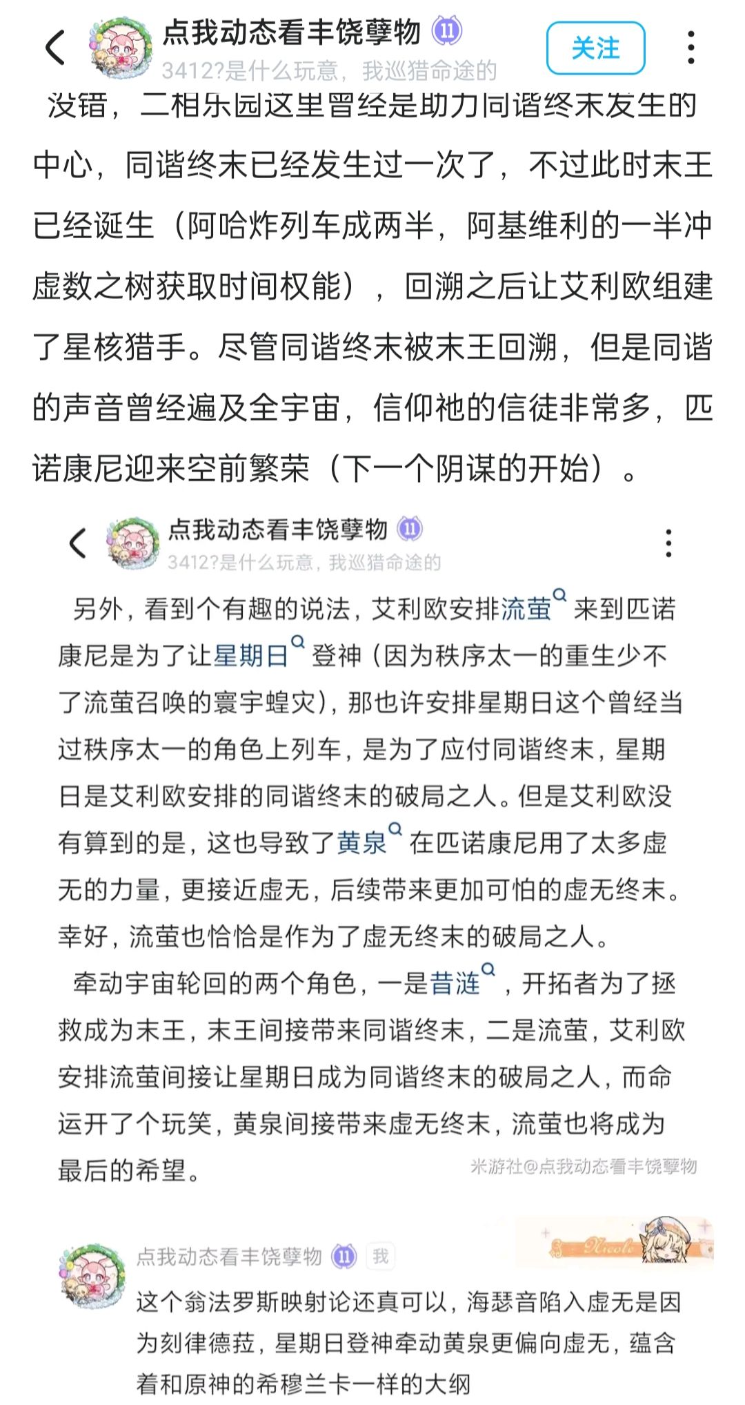 星期日破局同谐终末?黄泉带来虚无终末?! 3