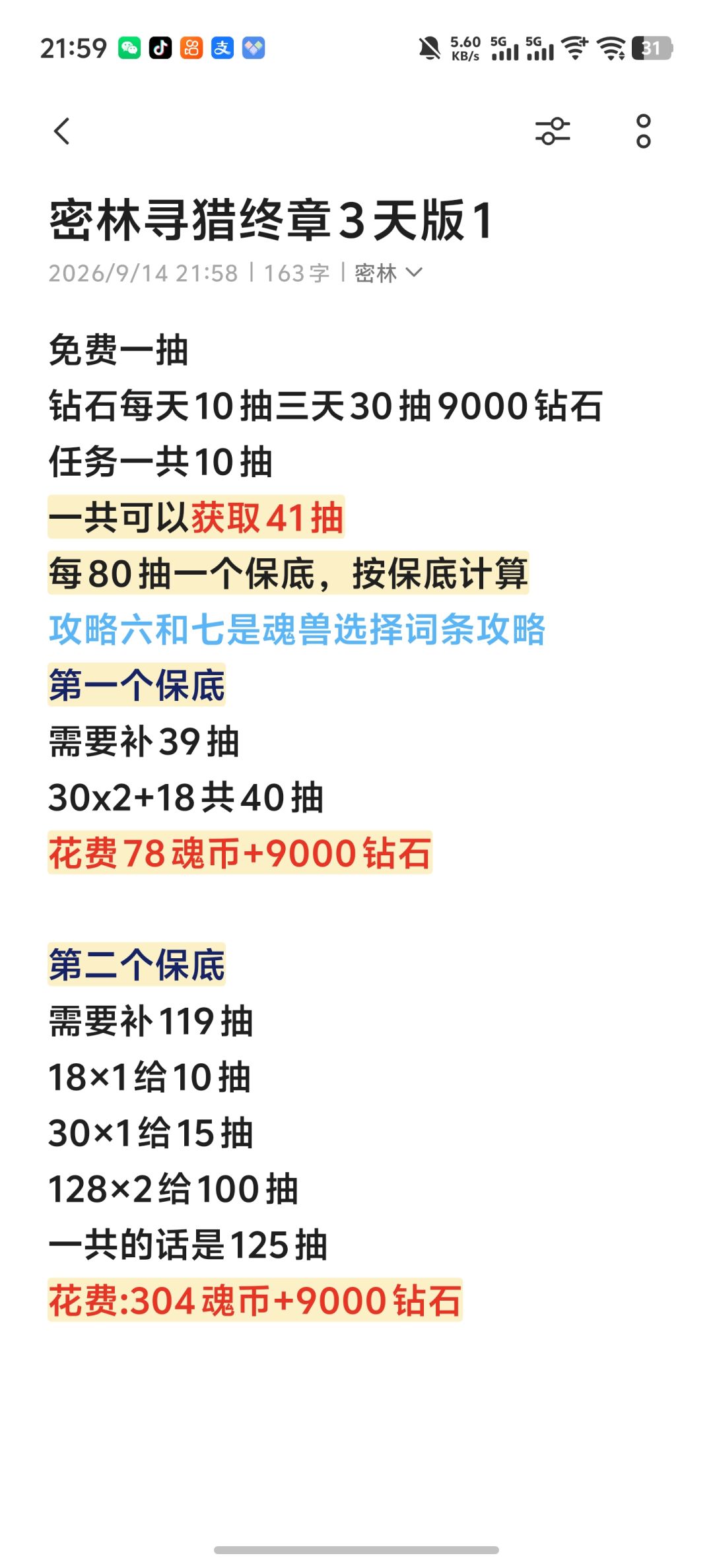 密林寻猎终章3天版 1