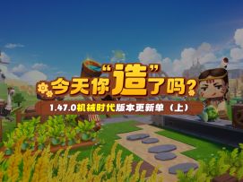 【迷你世界】新版本神圣树能够正常生长