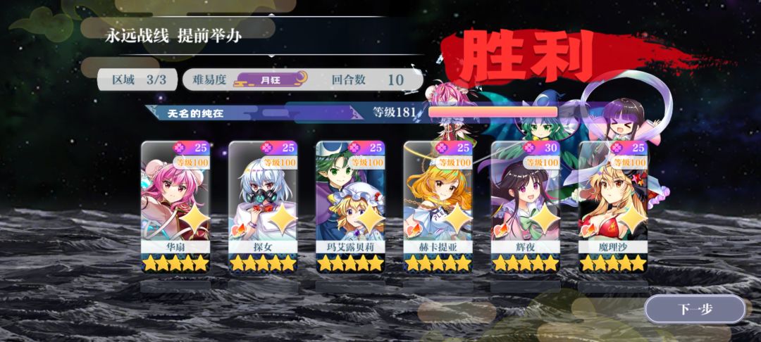 萌新首次过月狂战线发贴纪念! 2