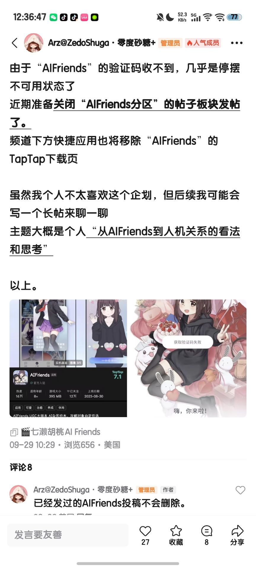 论坛也要关闭了吗😭 1