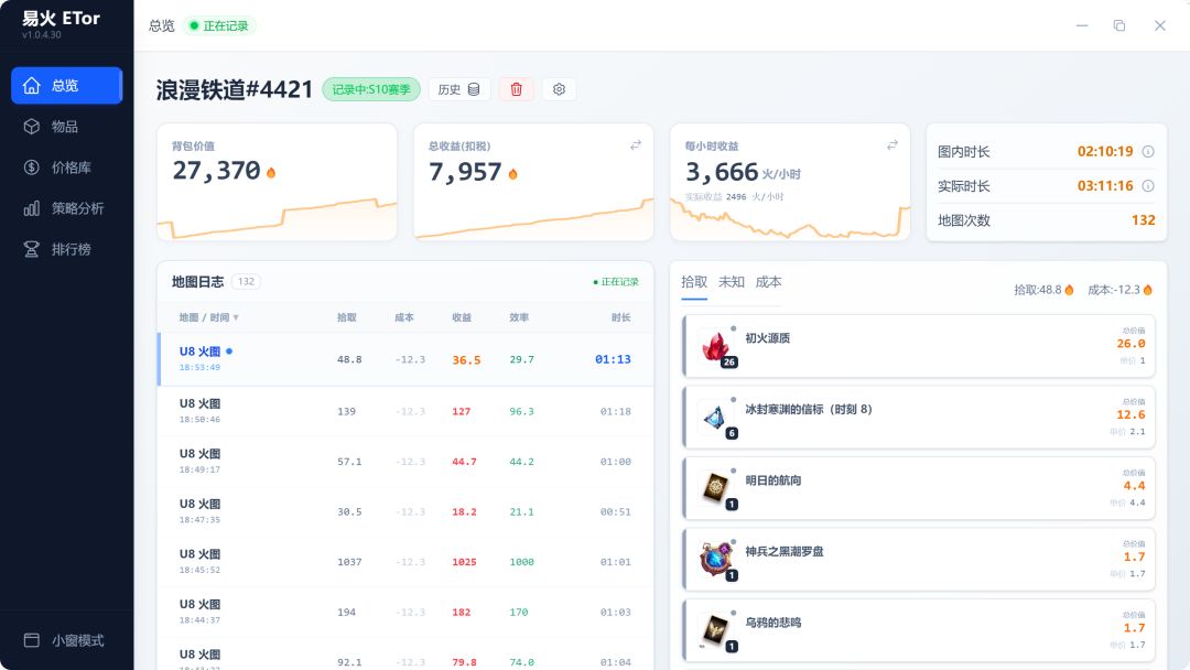 【易火 v1.0.5】 收益统计 策略排行 by：放课后截图