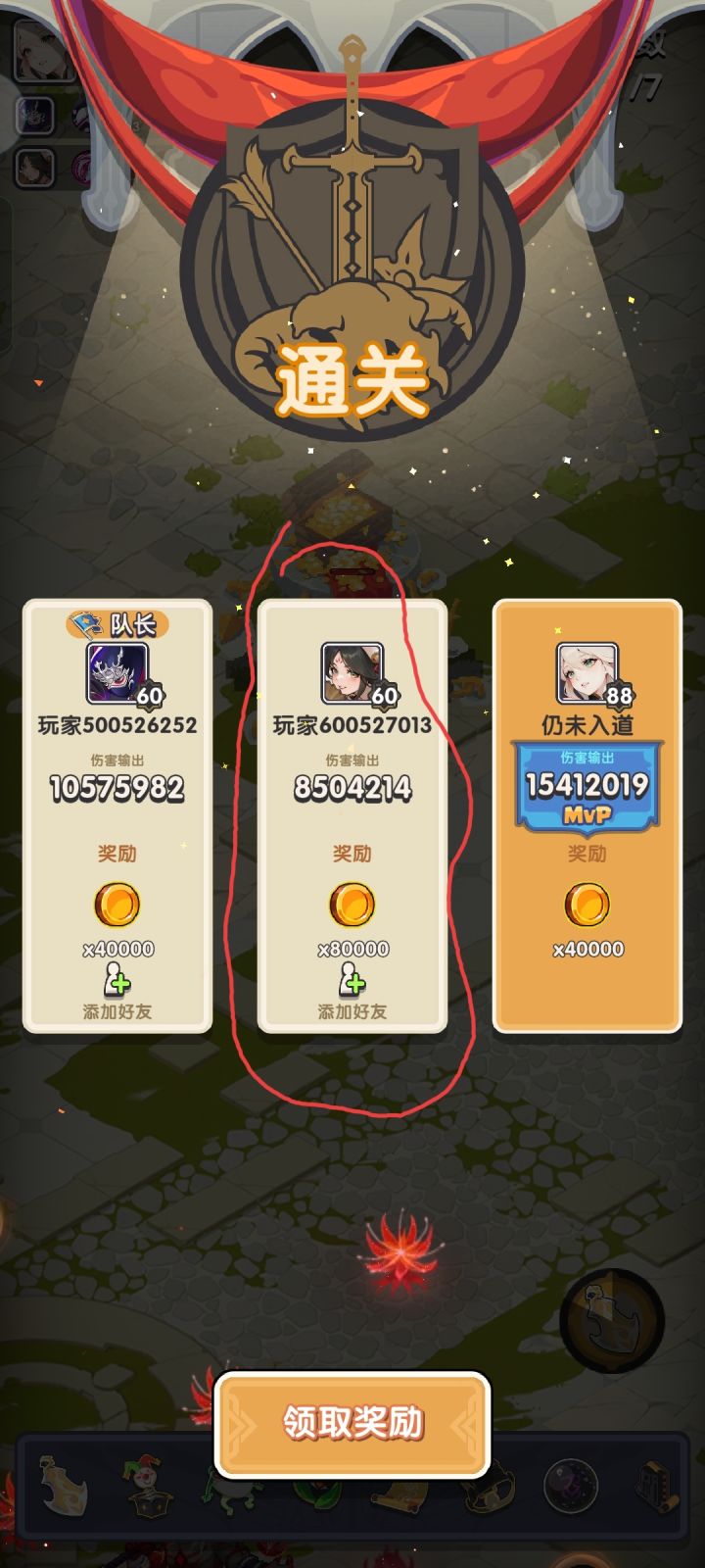 请教一下,他既不是MVP,又不是队长,他怎么却得到80000金币?截图