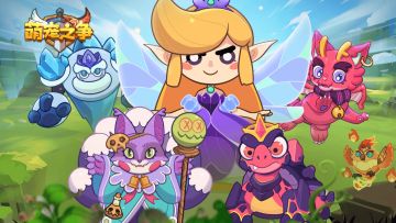 《萌宠之争》奖励发送通知