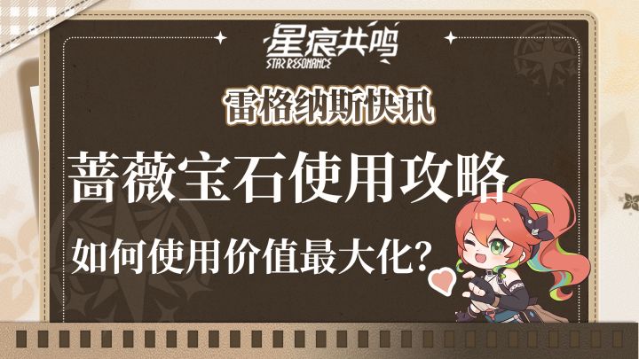 补偿宝石有何用?一个视频教你价值最大化!截图