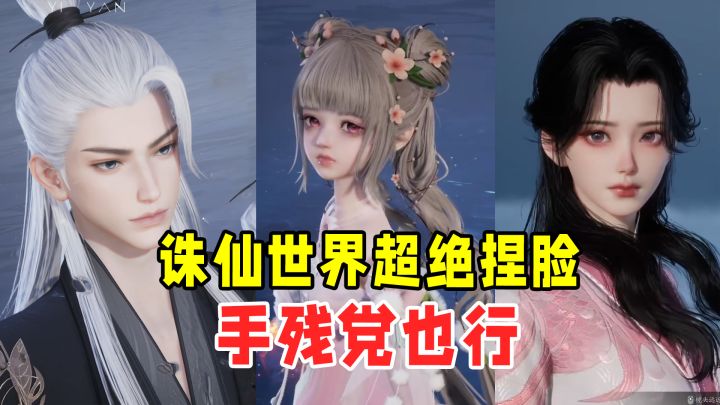 开服短短几天捏脸换装教程满天飞 这真的不是仙侠版暖暖吗?截图