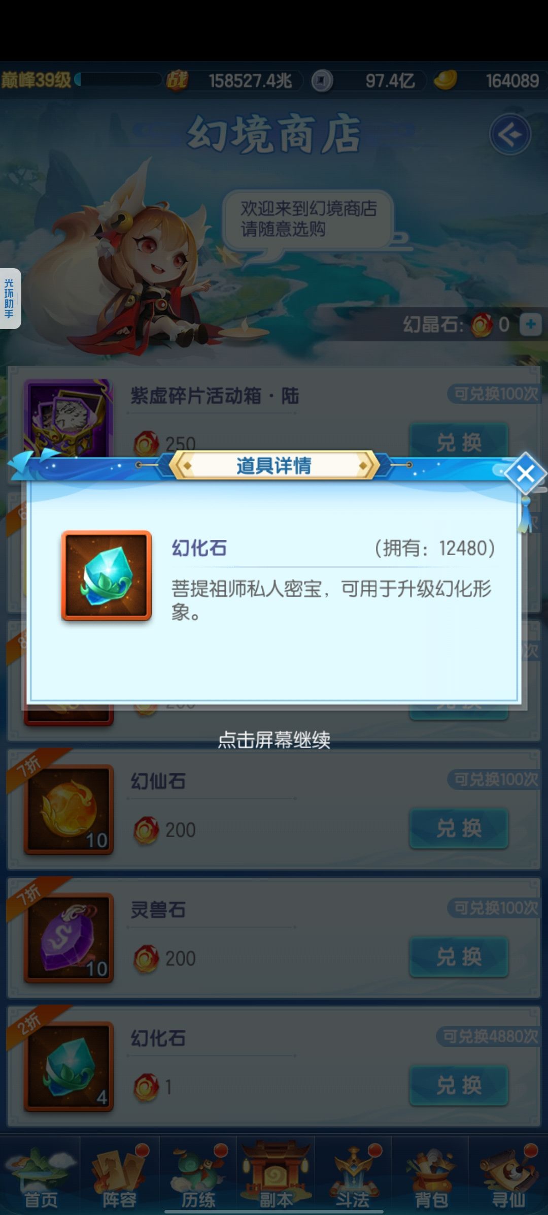 幻化 2