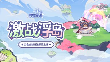 ⭐爆料情报|震惊！公会建立全新攻防设施！是否预示着一场大战即将降临？