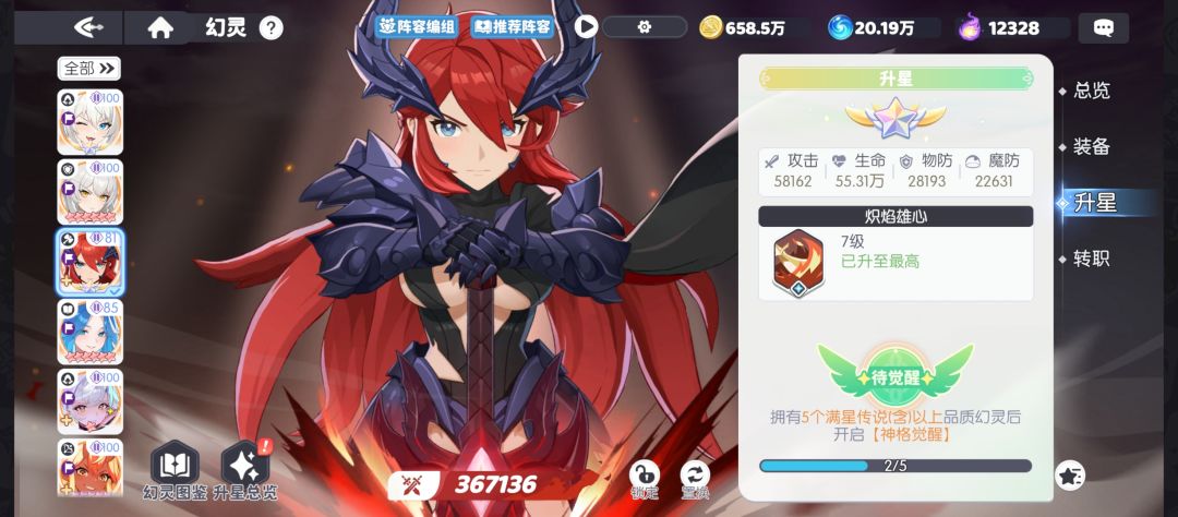 各位大佬,如果角色升星到如图 1