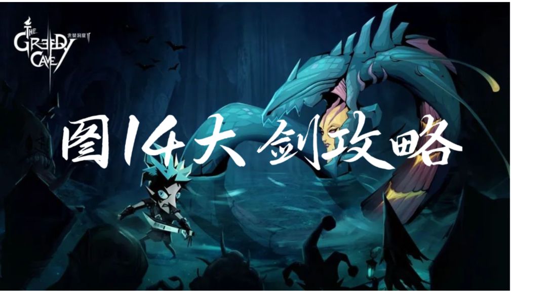 大剑过图14（天空二）攻略截图