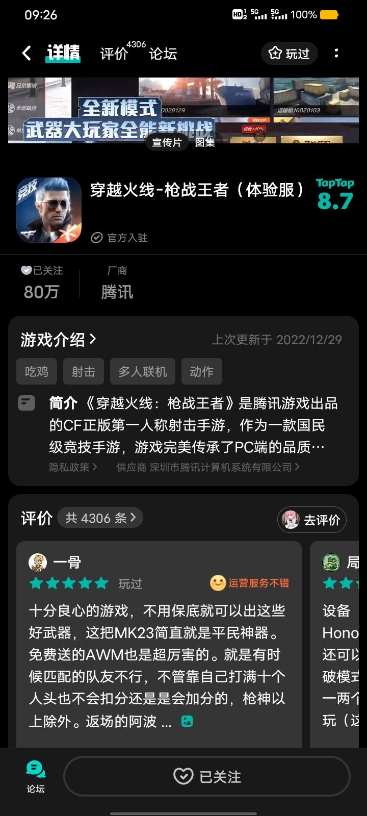TapTap