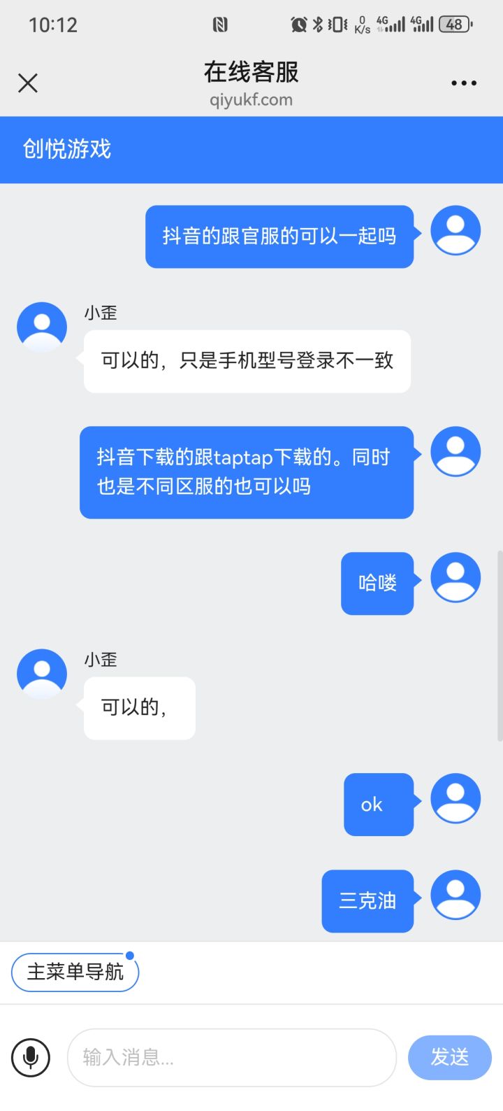 客服自己都搞不明白游戏截图