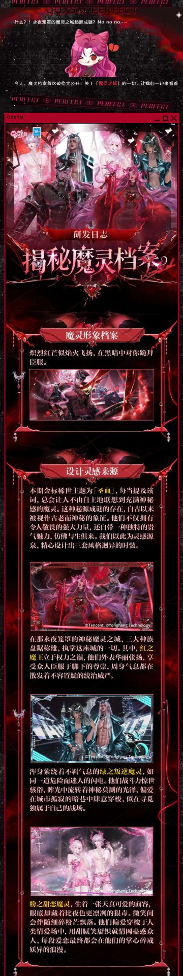 研发者日志丨🩸「魔灵之城」幕后档案首次大公开⁉️（全收录版）