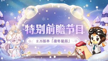 [奥比岛] 奥比岛手游2.5「凛冬星辰」版本前瞻 [奥比岛]