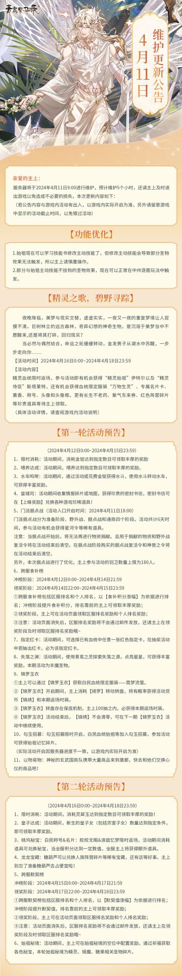 4月11日更新公告