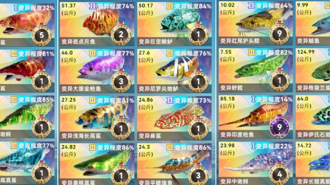 变异鱼攻略（2026.2三测版）截图