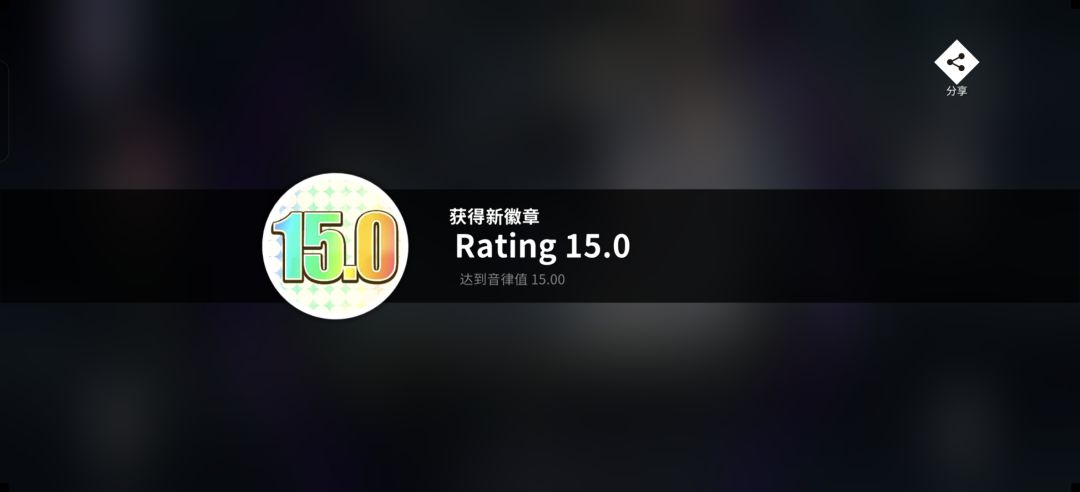 咱们方向盘rating15.0啦喵 11