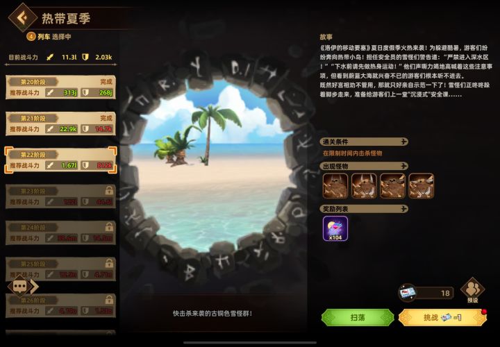 活动本有没有推荐的队伍？
活动本和列车鱼人一样，战力够了，但是就是顶不住小怪的猛攻……截图