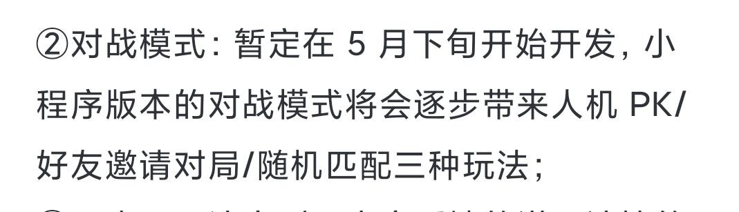 记得拓维曾说过要给小程序加入对战模式🤓 2