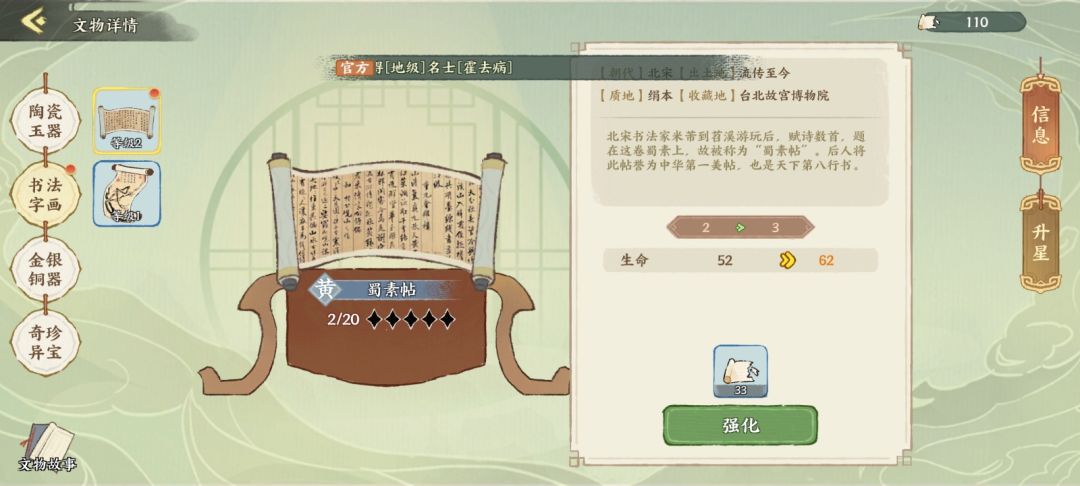 游戏反馈:希望官方出文物重置功能 2