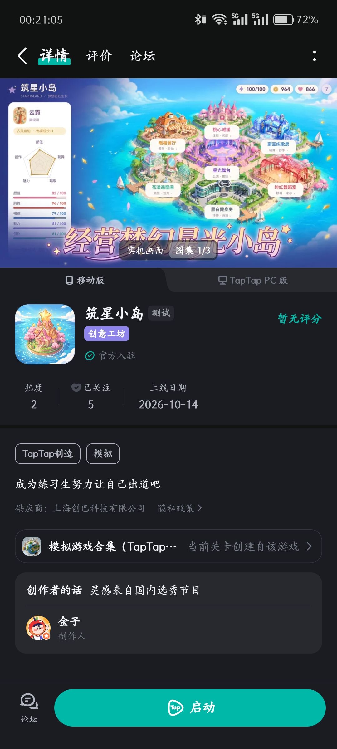 【开发日记】筑星小岛 2