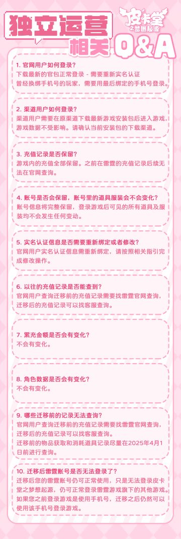 【3月20日数据迁移公告】