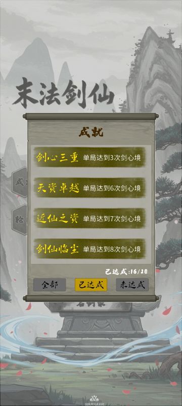 8次剑心境 天道试炼分数图 通关的一点建议