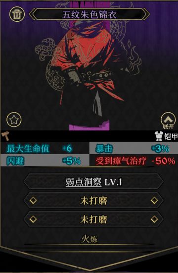 【史诗装备57】五纹朱色锦衣