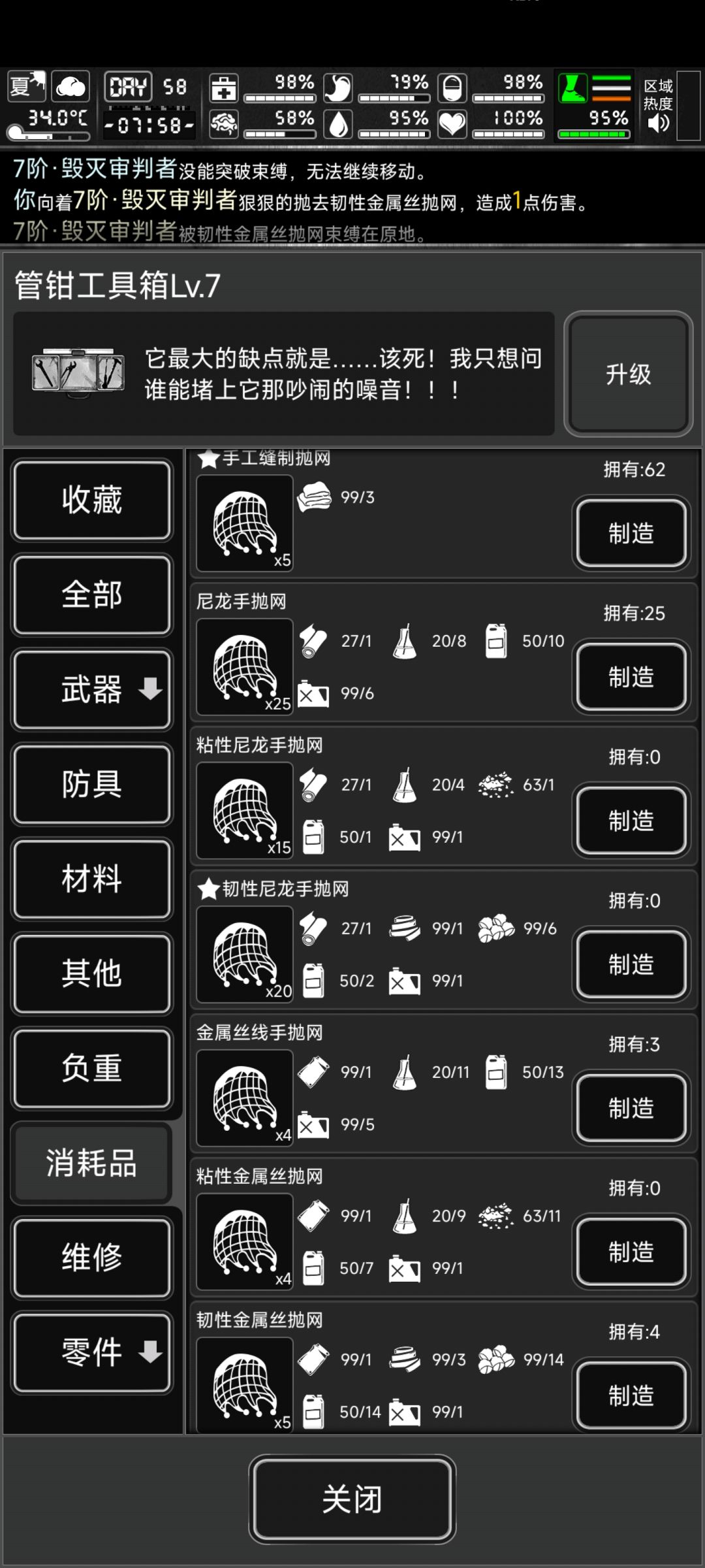 战旗【各类抛网】研究数据 3