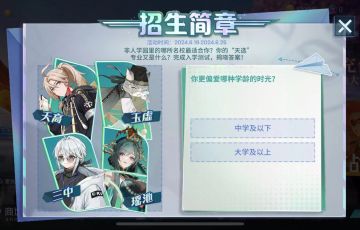 #非人学园 #S25：昆仑之下 
新学期招生即将开启！
名校如云，专业各异，
到底哪一所会与你灵魂契合？
雷雷今天为同学们带来了——非人学园入学测试！
究竟哪个才是你的”天选“学校和专业呢？
同学们速速登录游戏测测吧！ 欢迎同学们踊跃分享自己的测试结果，
一起为新学期入学做准备！ 分享时可以带上#非人学园 #话题并 @非人学园 （文字、图片、视频形式均可，视频标题请加上【非人学园入学测试】前缀）方